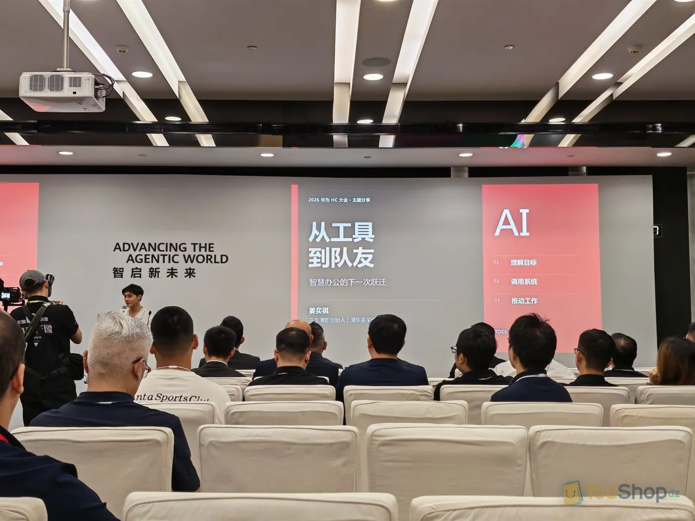 Salle de session Huawei, diapositive projetée en chinois et public assis de dos